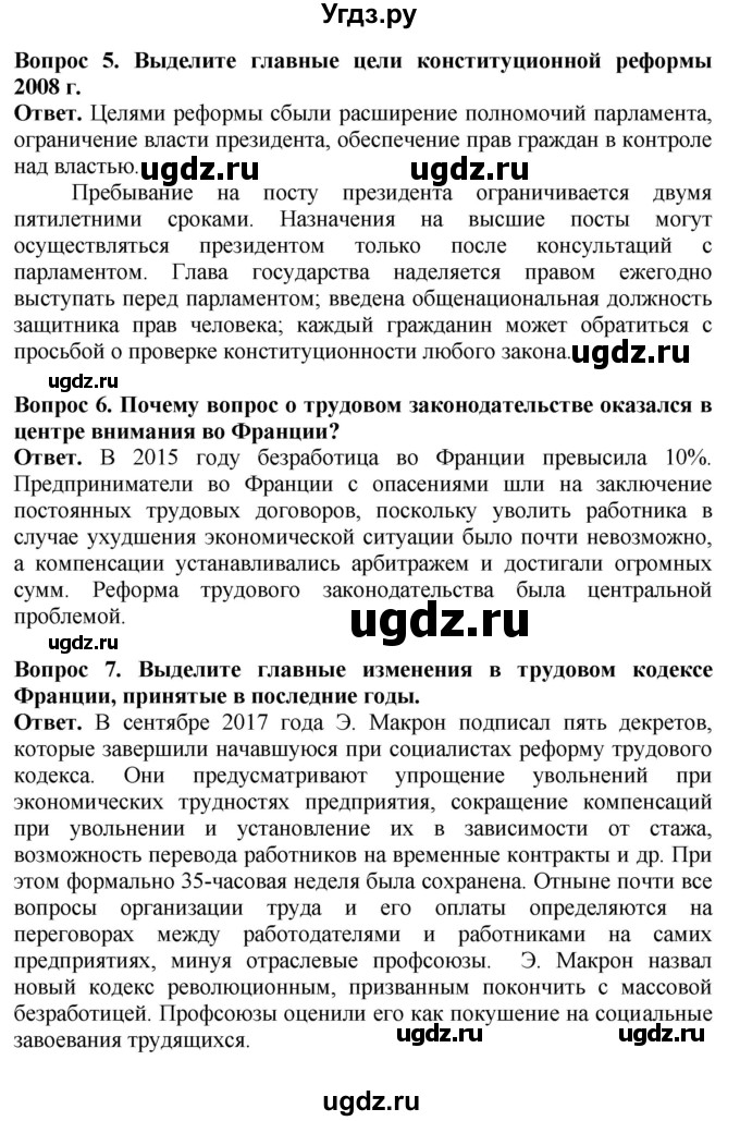 ГДЗ (Решебник) по истории 11 класс Сороко-Цюпа О.С. / страница / 102(продолжение 2)