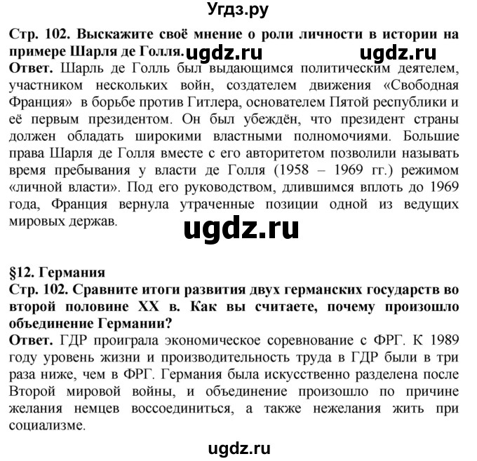 ГДЗ (Решебник) по истории 11 класс Сороко-Цюпа О.С. / страница / 102(продолжение 3)