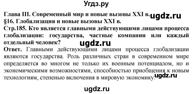 ГДЗ (Решебник) по истории 11 класс Сороко-Цюпа О.С. / страница / 185