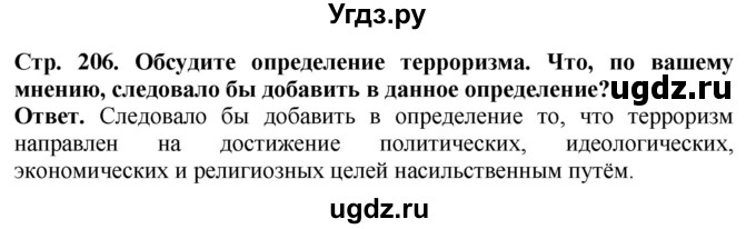 ГДЗ (Решебник) по истории 11 класс Сороко-Цюпа О.С. / страница / 206