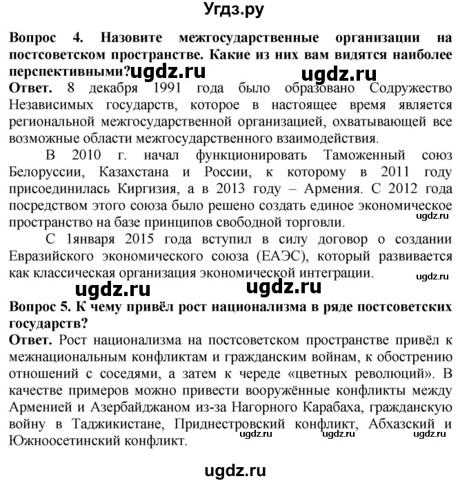 ГДЗ (Решебник) по истории 11 класс Сороко-Цюпа О.С. / страница / 216(продолжение 2)