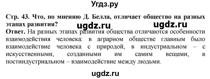 ГДЗ (Решебник) по истории 11 класс Сороко-Цюпа О.С. / страница / 43