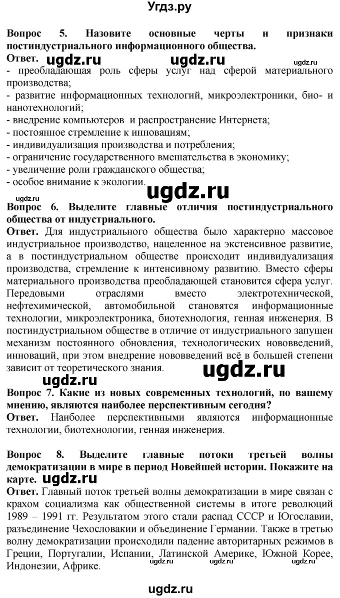 ГДЗ (Решебник) по истории 11 класс Сороко-Цюпа О.С. / страница / 48(продолжение 2)