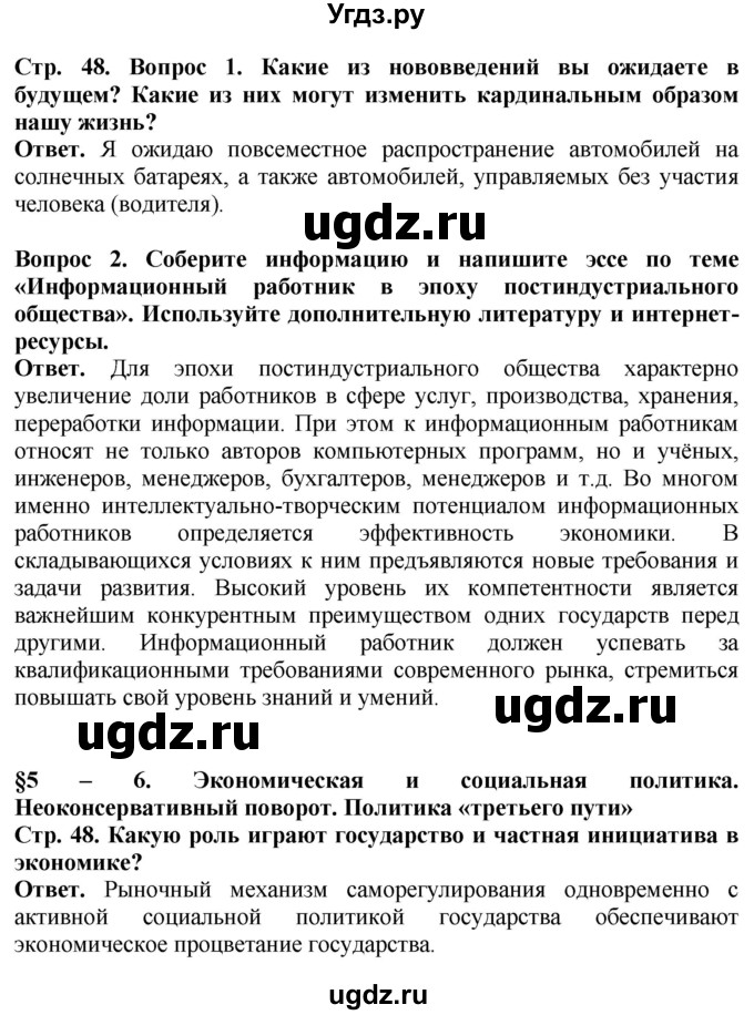 ГДЗ (Решебник) по истории 11 класс Сороко-Цюпа О.С. / страница / 48(продолжение 3)