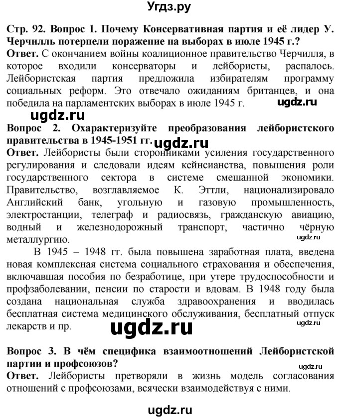 ГДЗ (Решебник) по истории 11 класс Сороко-Цюпа О.С. / страница / 92