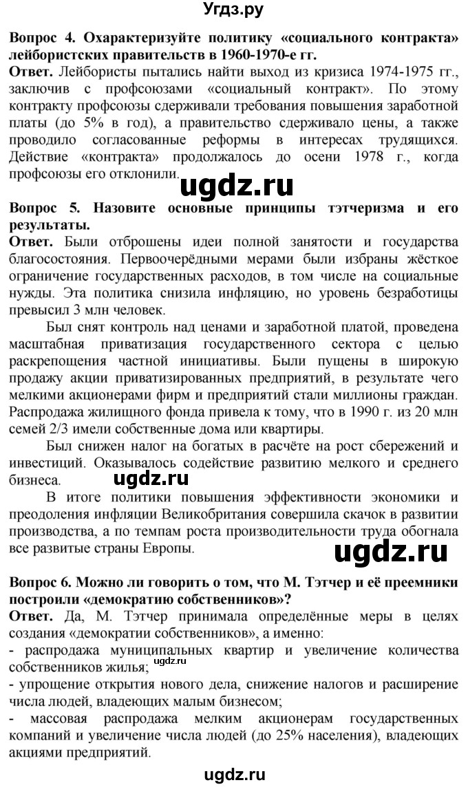 ГДЗ (Решебник) по истории 11 класс Сороко-Цюпа О.С. / страница / 92(продолжение 2)