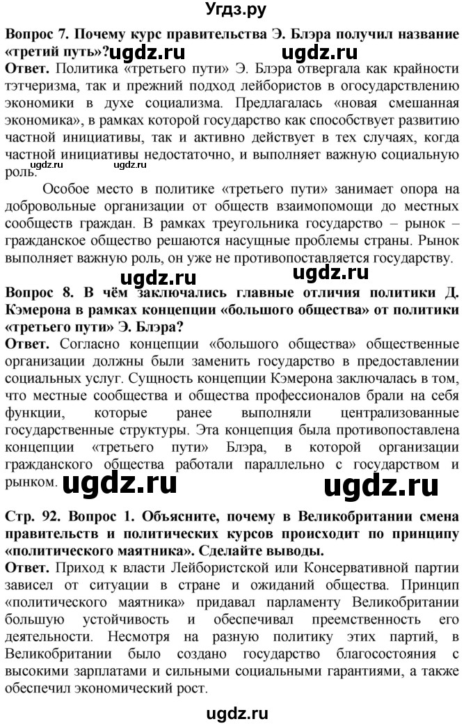 ГДЗ (Решебник) по истории 11 класс Сороко-Цюпа О.С. / страница / 92(продолжение 3)