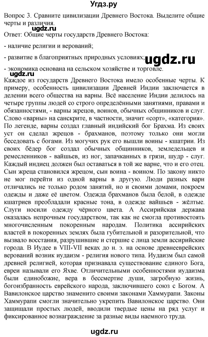 ГДЗ (Решебник) по истории 5 класс (История Древнего мира) Саплина Е.В. / страница / 100(продолжение 2)