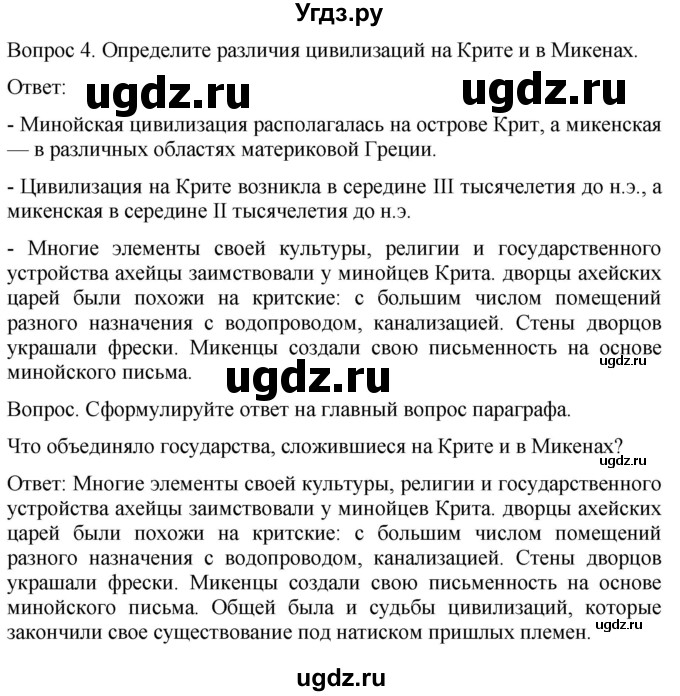 ГДЗ (Решебник) по истории 5 класс (История Древнего мира) Саплина Е.В. / страница / 107(продолжение 2)