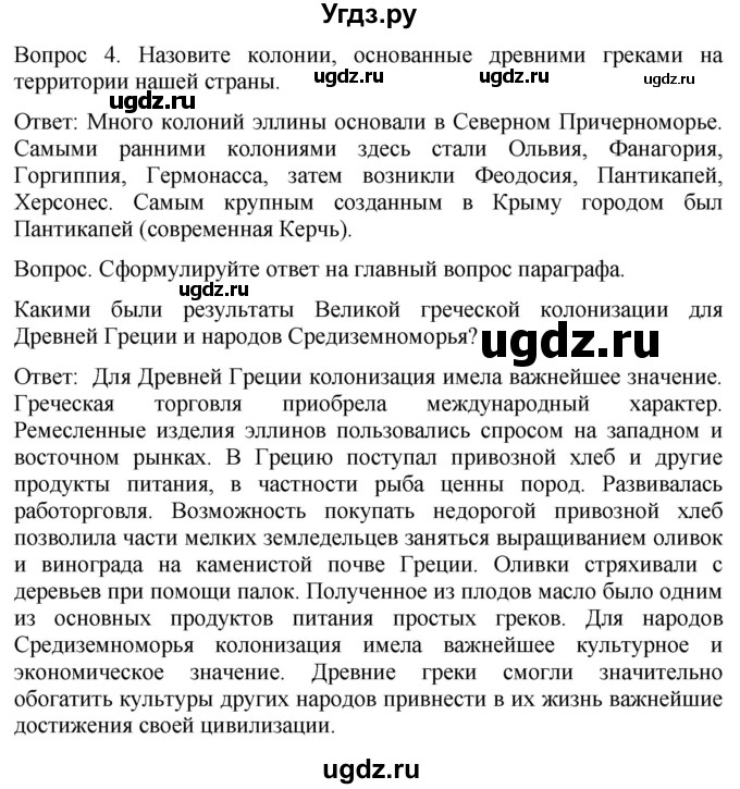 ГДЗ (Решебник) по истории 5 класс (История Древнего мира) Саплина Е.В. / страница / 127(продолжение 2)