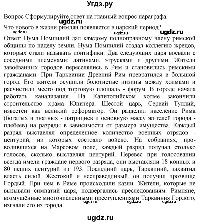 ГДЗ (Решебник) по истории 5 класс (История Древнего мира) Саплина Е.В. / страница / 194(продолжение 4)