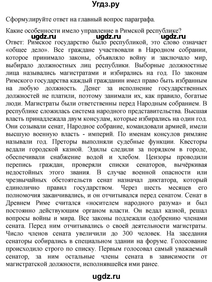 ГДЗ (Решебник) по истории 5 класс (История Древнего мира) Саплина Е.В. / страница / 199(продолжение 2)