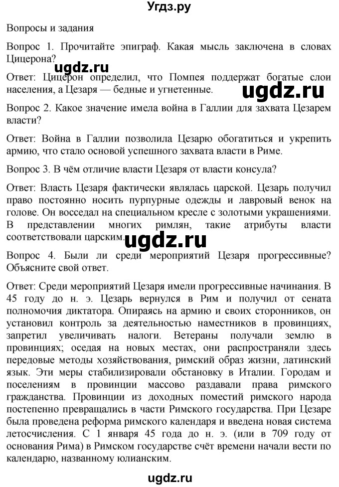 ГДЗ (Решебник) по истории 5 класс (История Древнего мира) Саплина Е.В. / страница / 231(продолжение 2)