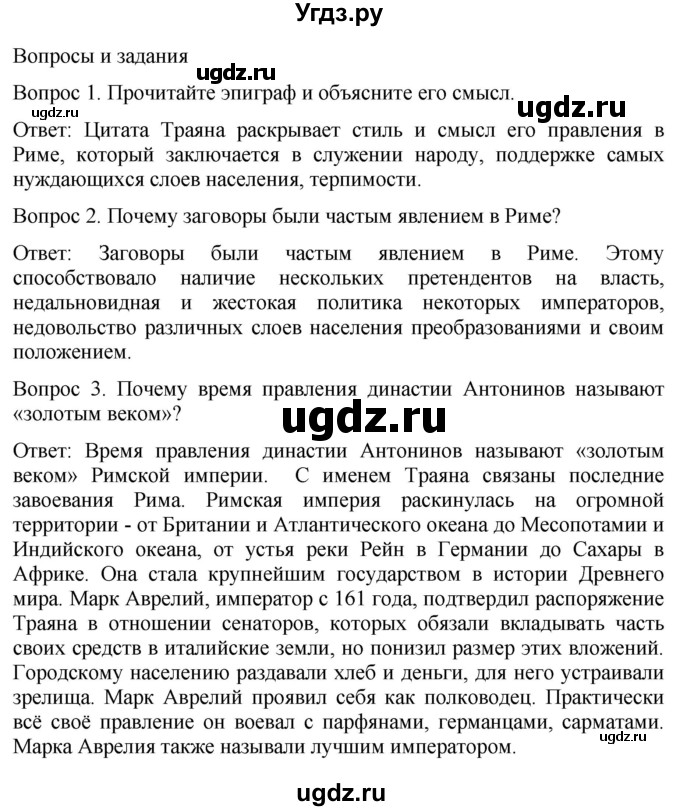 ГДЗ (Решебник) по истории 5 класс (История Древнего мира) Саплина Е.В. / страница / 241(продолжение 2)