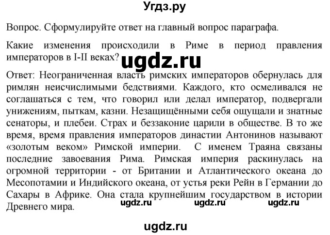 ГДЗ (Решебник) по истории 5 класс (История Древнего мира) Саплина Е.В. / страница / 241(продолжение 4)