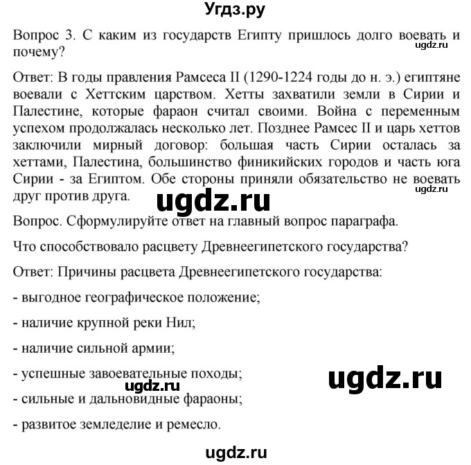 ГДЗ (Решебник) по истории 5 класс (История Древнего мира) Саплина Е.В. / страница / 45(продолжение 3)