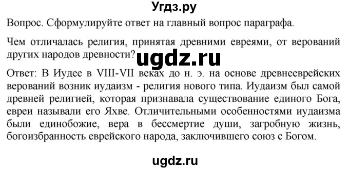 ГДЗ (Решебник) по истории 5 класс (История Древнего мира) Саплина Е.В. / страница / 72(продолжение 2)