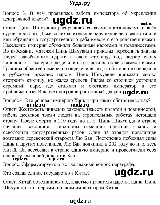 ГДЗ (Решебник) по истории 5 класс (История Древнего мира) Саплина Е.В. / страница / 89(продолжение 2)