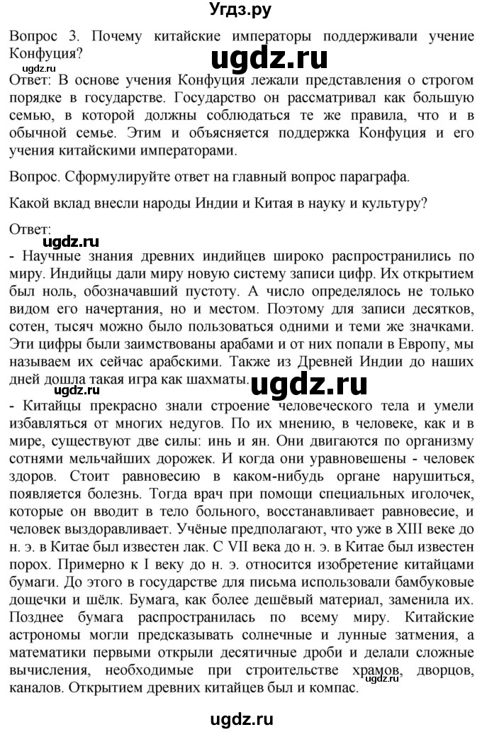 ГДЗ (Решебник) по истории 5 класс (История Древнего мира) Саплина Е.В. / страница / 98(продолжение 2)