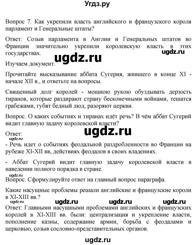 ГДЗ (Решебник) по истории 6 класс (История Средних веков) Абрамов А.В. / страница / 113(продолжение 3)