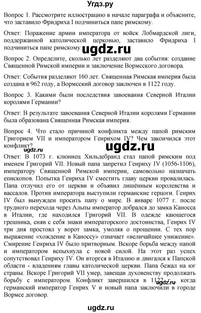 ГДЗ (Решебник) по истории 6 класс (История Средних веков) Абрамов А.В. / страница / 121(продолжение 2)