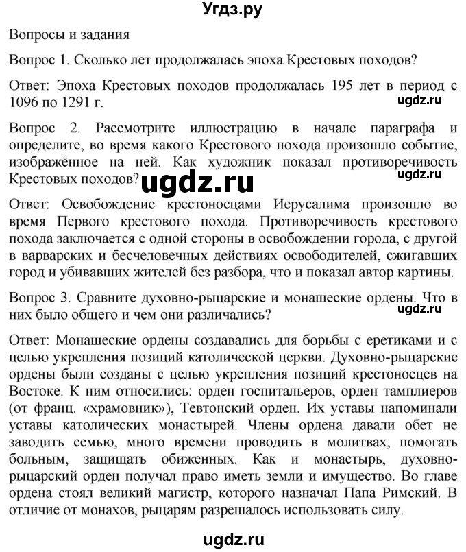 ГДЗ (Решебник) по истории 6 класс (История Средних веков) Абрамов А.В. / страница / 143(продолжение 2)