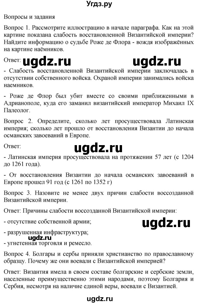 ГДЗ (Решебник) по истории 6 класс (История Средних веков) Абрамов А.В. / страница / 149(продолжение 2)