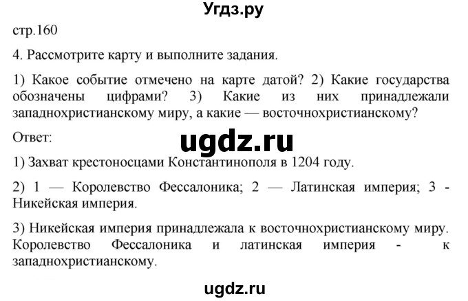 ГДЗ (Решебник) по истории 6 класс (История Средних веков) Абрамов А.В. / страница / 160