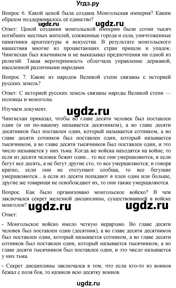 ГДЗ (Решебник) по истории 6 класс (История Средних веков) Абрамов А.В. / страница / 172(продолжение 2)