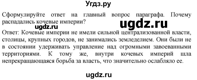 ГДЗ (Решебник) по истории 6 класс (История Средних веков) Абрамов А.В. / страница / 172(продолжение 3)