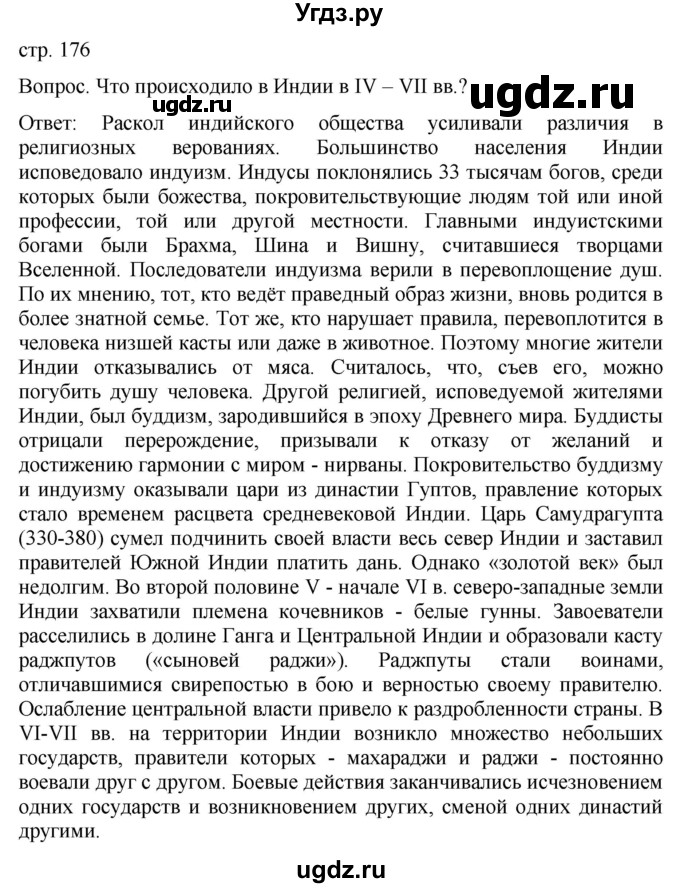 ГДЗ (Решебник) по истории 6 класс (История Средних веков) Абрамов А.В. / страница / 176