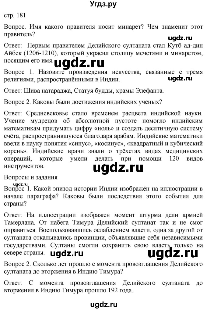 ГДЗ (Решебник) по истории 6 класс (История Средних веков) Абрамов А.В. / страница / 181