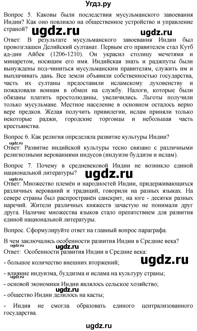 ГДЗ (Решебник) по истории 6 класс (История Средних веков) Абрамов А.В. / страница / 181(продолжение 3)