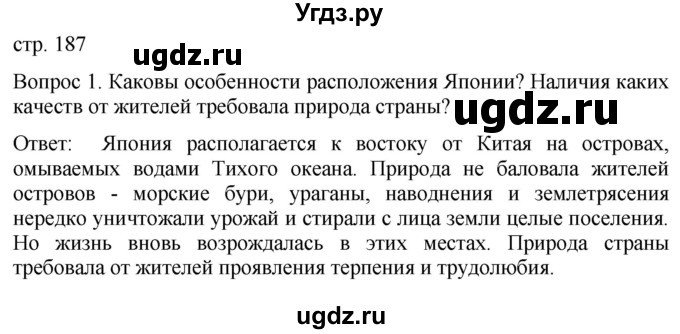 ГДЗ (Решебник) по истории 6 класс (История Средних веков) Абрамов А.В. / страница / 187