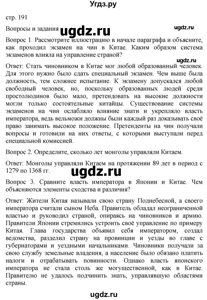 ГДЗ (Решебник) по истории 6 класс (История Средних веков) Абрамов А.В. / страница / 191