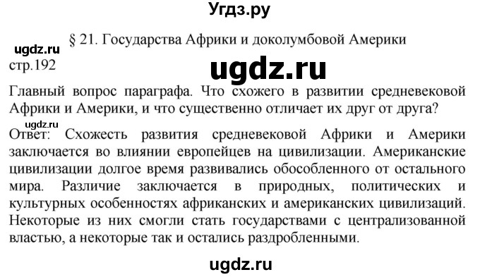 ГДЗ (Решебник) по истории 6 класс (История Средних веков) Абрамов А.В. / страница / 192