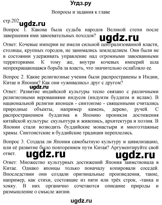 ГДЗ (Решебник) по истории 6 класс (История Средних веков) Абрамов А.В. / страница / 202