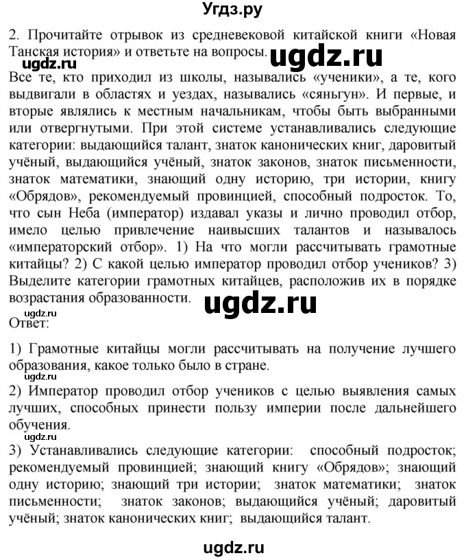 ГДЗ (Решебник) по истории 6 класс (История Средних веков) Абрамов А.В. / страница / 203(продолжение 2)