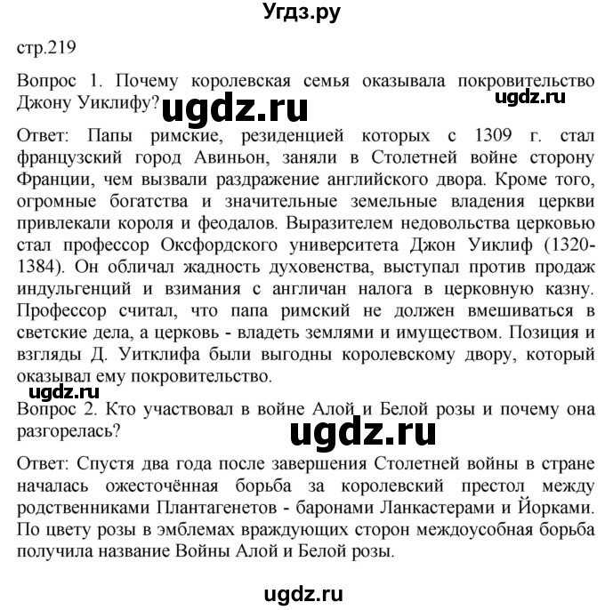 ГДЗ (Решебник) по истории 6 класс (История Средних веков) Абрамов А.В. / страница / 219