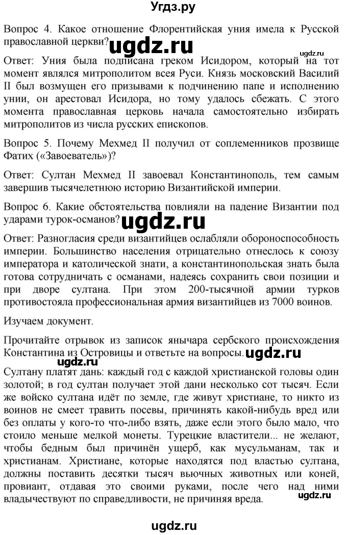 ГДЗ (Решебник) по истории 6 класс (История Средних веков) Абрамов А.В. / страница / 240(продолжение 2)