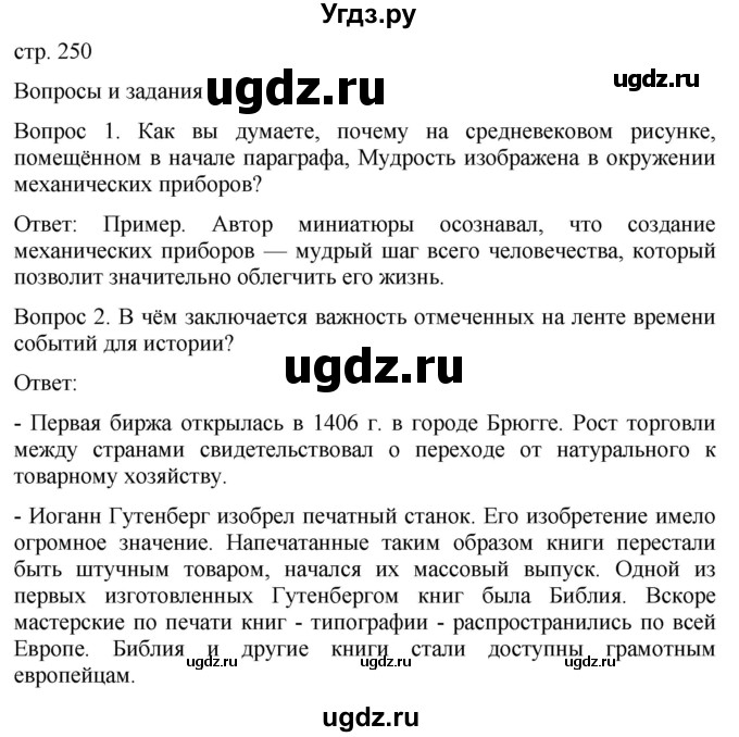 ГДЗ (Решебник) по истории 6 класс (История Средних веков) Абрамов А.В. / страница / 250