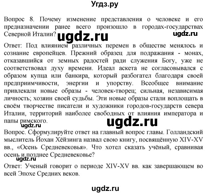 ГДЗ (Решебник) по истории 6 класс (История Средних веков) Абрамов А.В. / страница / 251(продолжение 3)