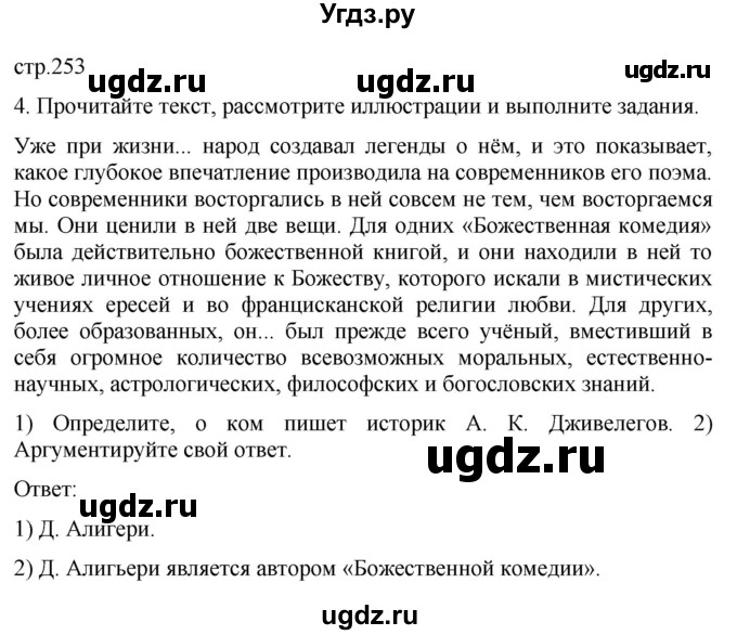 ГДЗ (Решебник) по истории 6 класс (История Средних веков) Абрамов А.В. / страница / 253