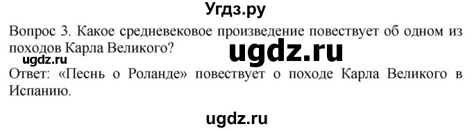 ГДЗ (Решебник) по истории 6 класс (История Средних веков) Абрамов А.В. / страница / 31(продолжение 2)