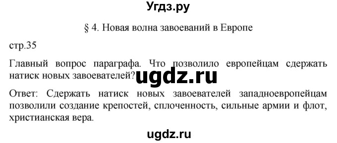 ГДЗ (Решебник) по истории 6 класс (История Средних веков) Абрамов А.В. / страница / 35