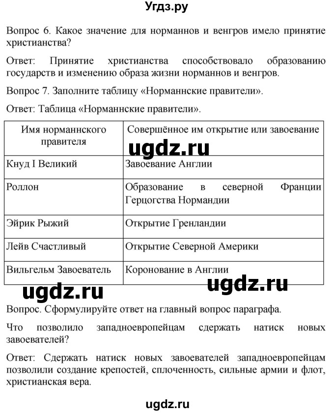 ГДЗ (Решебник) по истории 6 класс (История Средних веков) Абрамов А.В. / страница / 43(продолжение 3)