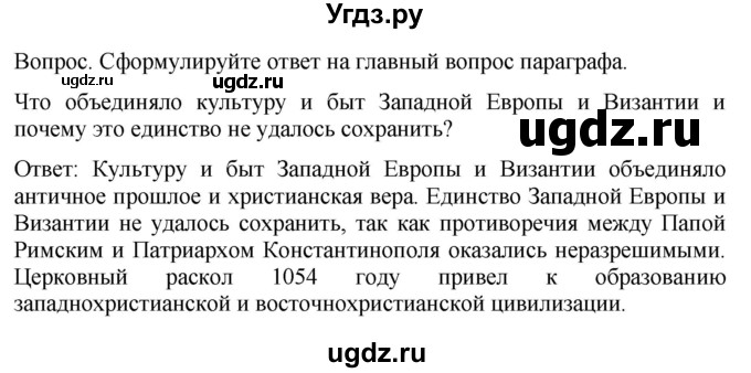 ГДЗ (Решебник) по истории 6 класс (История Средних веков) Абрамов А.В. / страница / 53(продолжение 4)