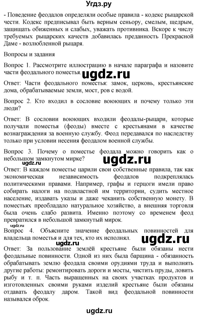 ГДЗ (Решебник) по истории 6 класс (История Средних веков) Абрамов А.В. / страница / 90(продолжение 2)