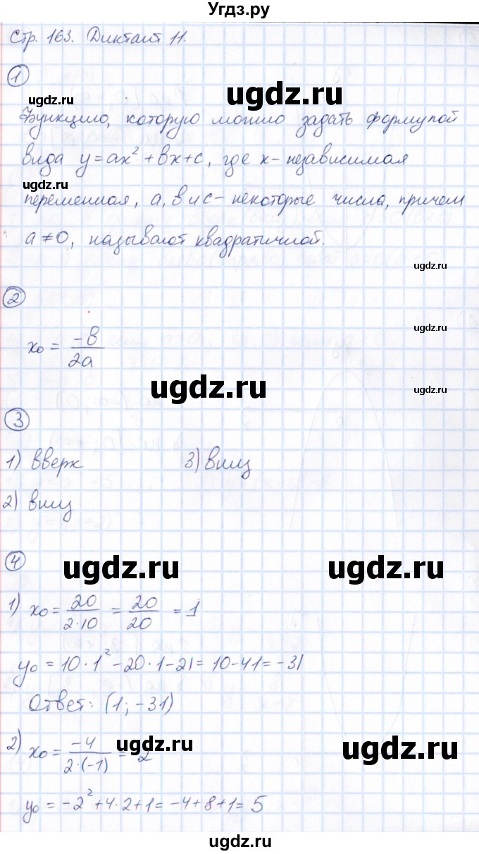 ГДЗ (Решебник) по алгебре 9 класс (Математические диктанты, Контрольные работы (из Методического пособия)) Буцко Е.В. / диктант / 11