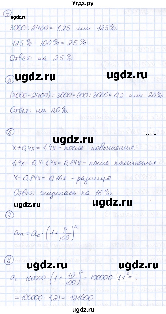 ГДЗ (Решебник) по алгебре 9 класс (Математические диктанты, Контрольные работы (из Методического пособия)) Буцко Е.В. / диктант / 12(продолжение 2)